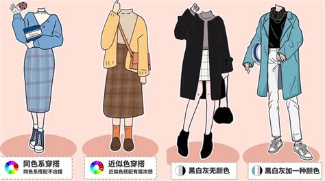 顏色配搭衣服|衣服顏色搭配